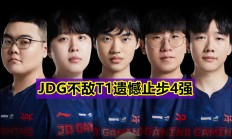 开云官网-JDG险胜WBG，369完成史诗逆转激烈交锋半决赛，点燃全场激情