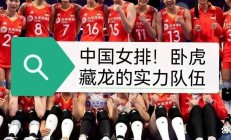 开云体育APP下载-比赛中女队员表现亮眼，力挺球队获胜