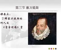 塞万提斯情势告急必须寻求突破口