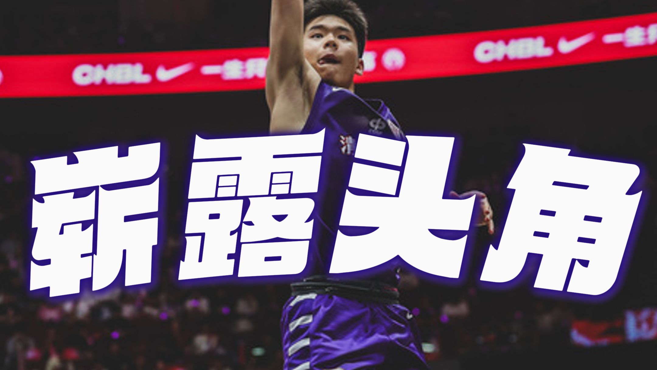 世界杯预选赛先声夺人,国内队伍崭露头角 世界杯预选赛先声夺人,国内队伍崭露头角