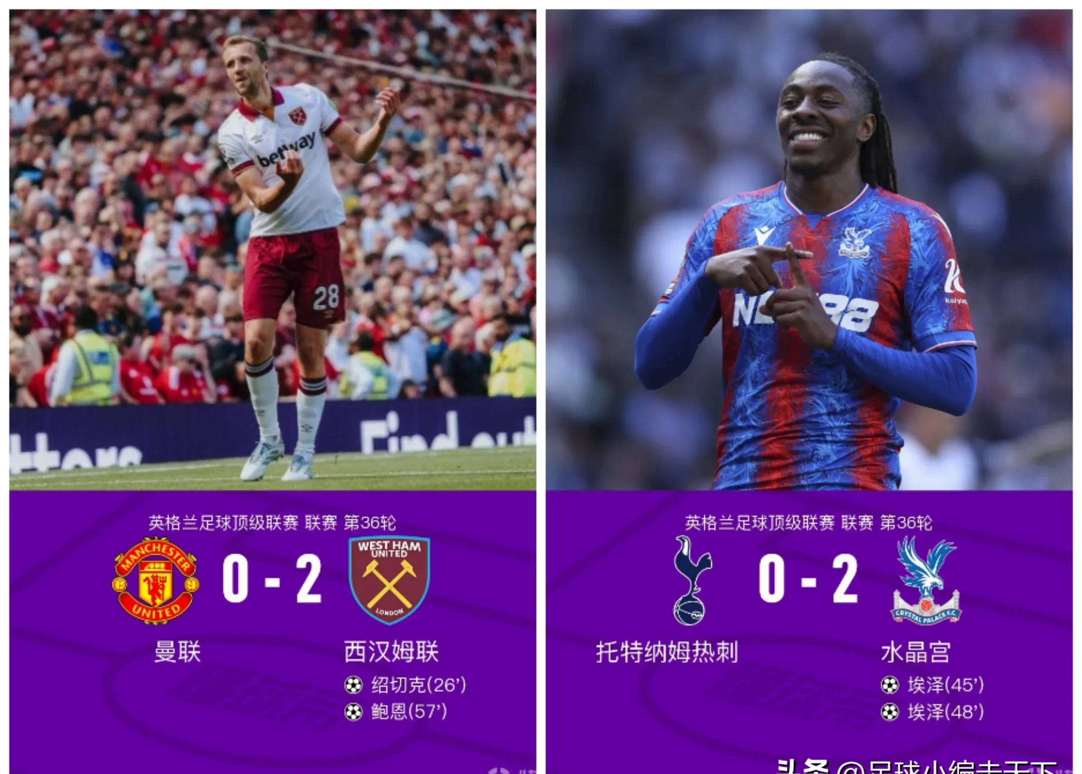 热刺压胜曼联！客场负莱切斯特城，英超排名下滑的简单介绍