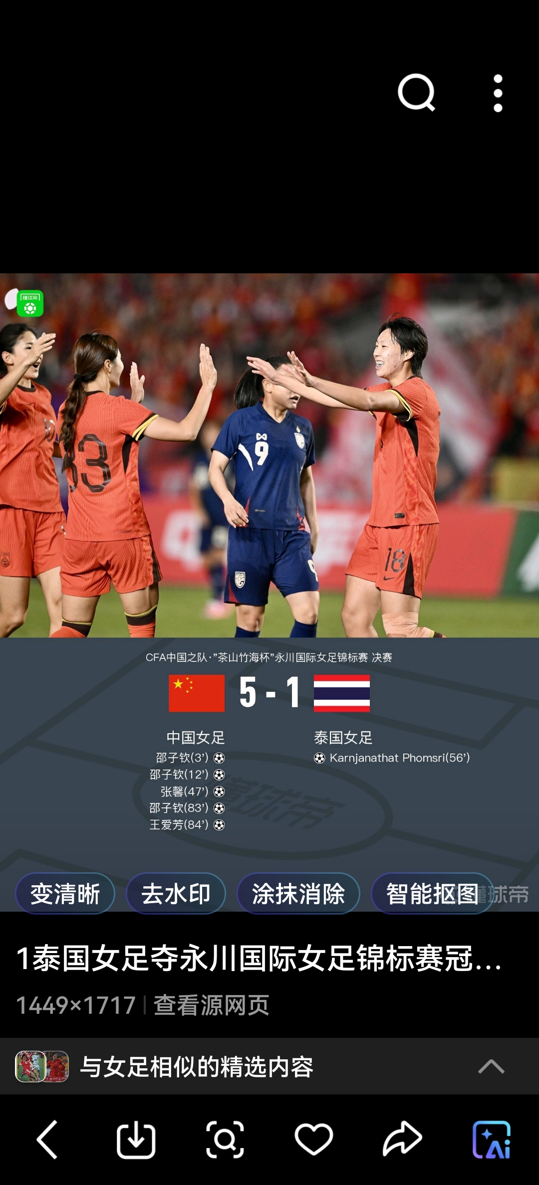 关于女足队员强势表现,击败对手的信息 关于女足队员强势表现,击败对手的信息