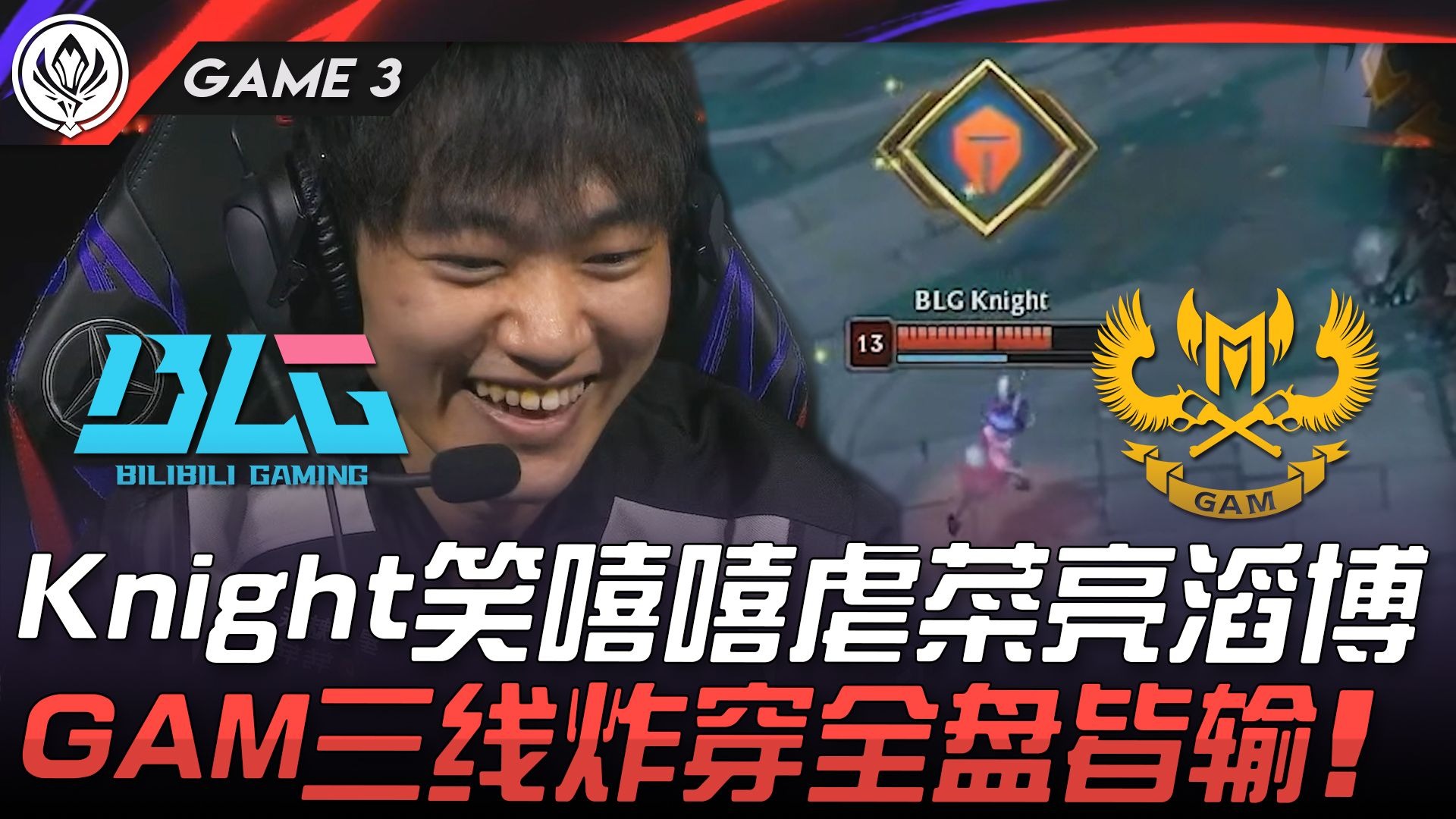 G2血洗BLG，JackeyLove打出惊人五杀焦点之战半决赛，强势挺进下一轮